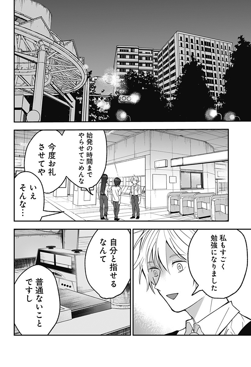 Me no Mae no Kami-sama - Chapter 35 - Page 8